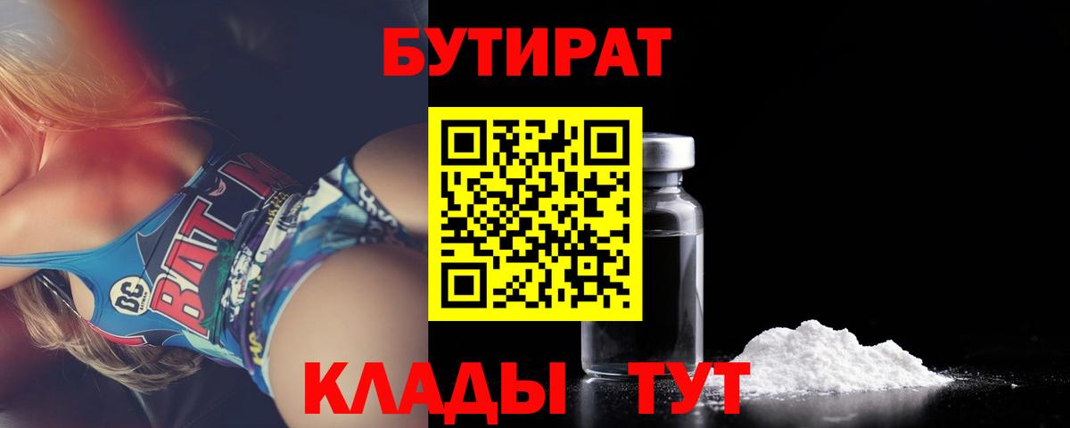 Бутират  Бутират 99%  Вход с VPN  Тобольск 