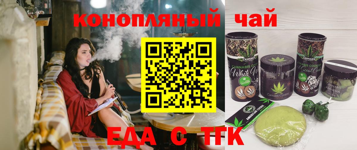 Еда ТГК конопля  Вход с VPN  Тобольск 