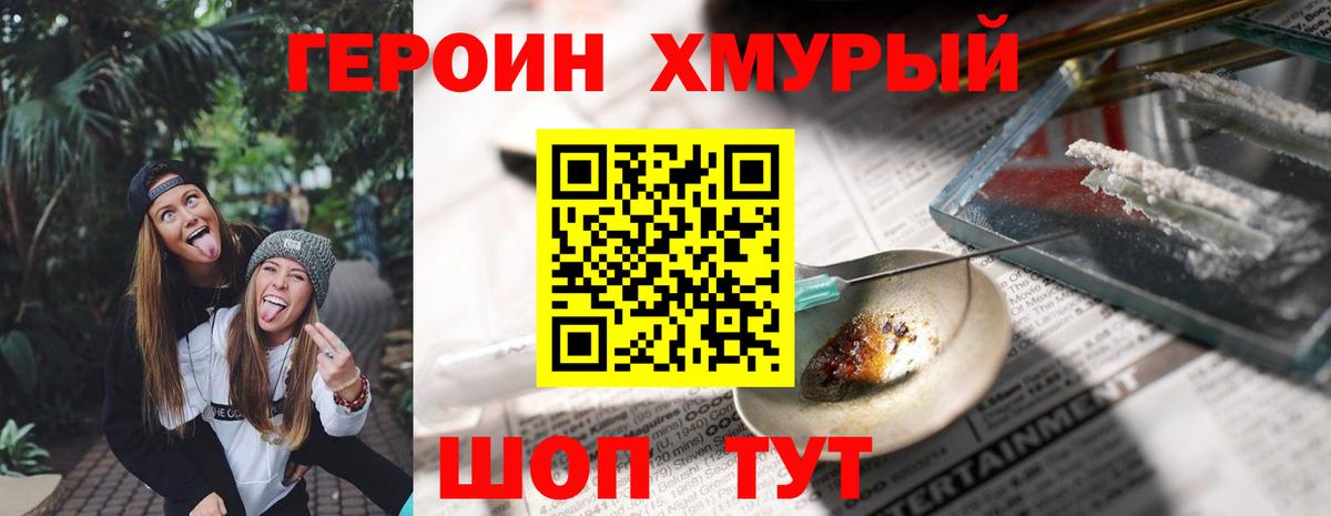 Героин Heroin  Вход с VPN  Героин  Тобольск 
