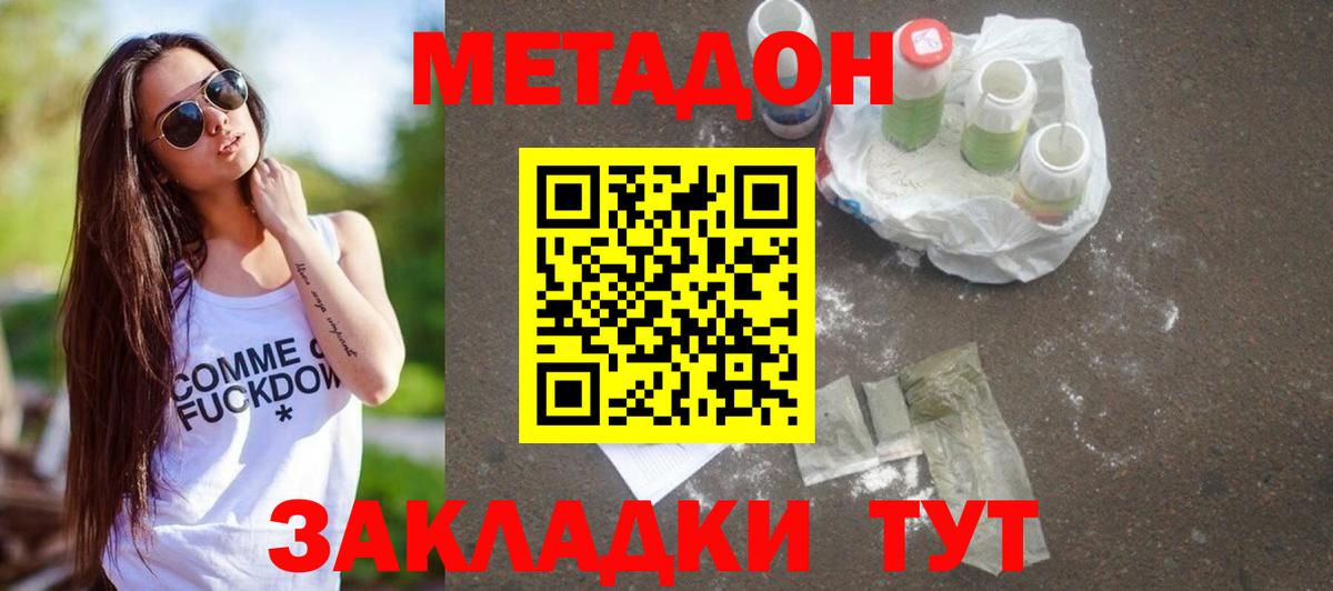 МЕТАДОН мёд  Вход с VPN  Тобольск 