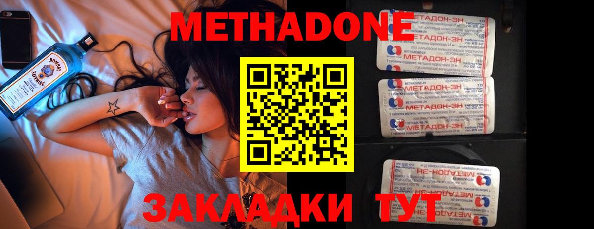 Метадон мёд Тобольск