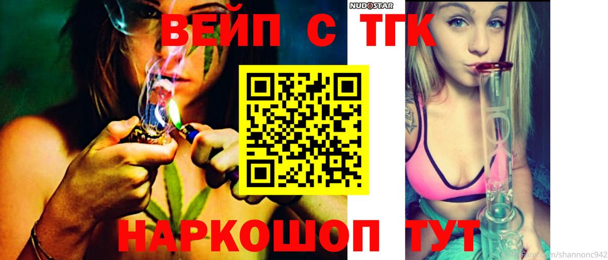 Тобольск  Дистиллят ТГК THC oil  Вход с VPN  ТГК вейп с тгк 